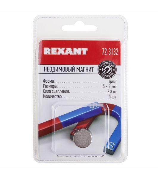 Неодимовый магнит диск Rexant 15х2мм сцепление 2,3 кг (упаковка 5 шт)