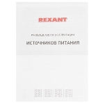 Источник питания Rexant (драйвер) 12В, 200Вт с проводами, влагозащищенный IP67, фото3