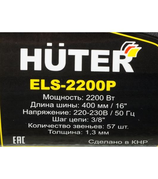 Электрическая цепная пила Huter ELS-2200P 2200Вт дл.шин.:16' (40cm)