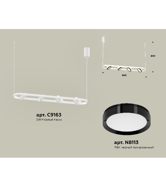 Светильник Ambrella light XB9163101/4 SWH/PBK белый песок/черный полированный GX53 (C9163, N8113)