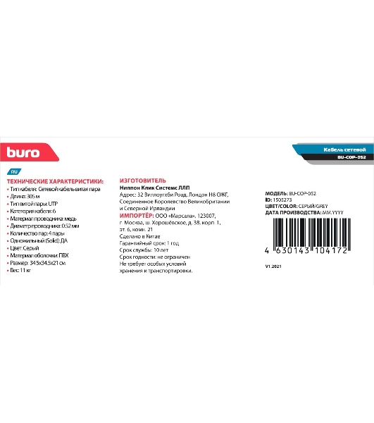 Кабель сетевой Buro UTP 4 пары cat6 solid 0.52мм Cu 305м серый