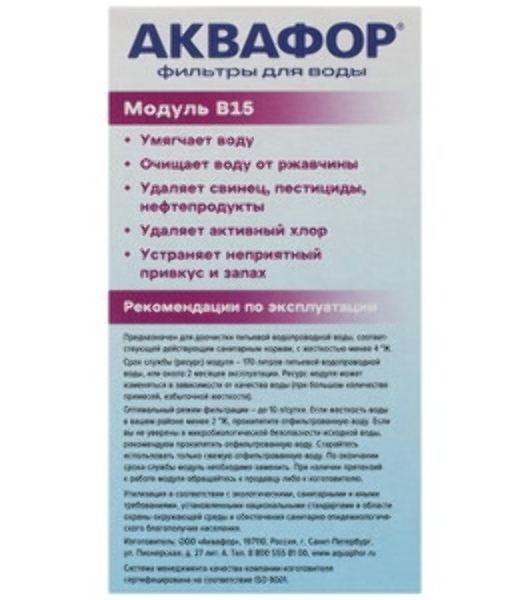 Комплект картриджей Аквафор B15 для кувшинов ресурс:170л (упак.:3шт)