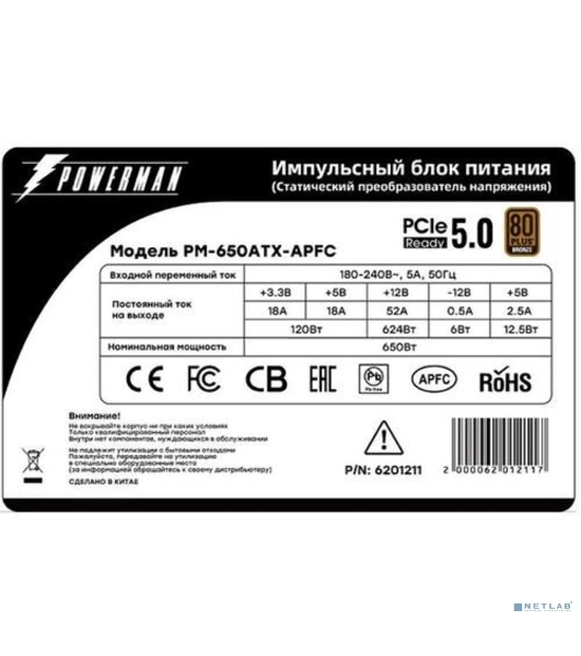 Блок питания POWERMAN PM-650ATX-APFC, PCI-E 5.0 ready/12VHPWR/[6201211]
