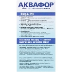 Картридж Аквафор B16(В100-16) д/воды с повышен жесткостью,ресурс 170л, фото4