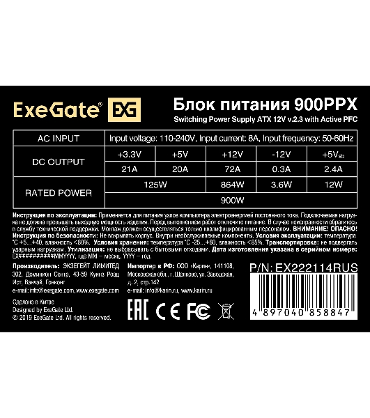 Блок питания ExeGate 900PPX (EX222114RUS-S), 900Вт, 80 PLUS, 140мм, модульый, черный