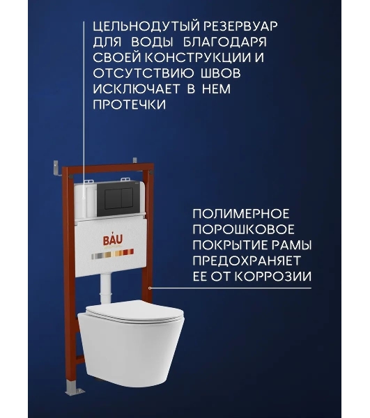 Комплект BAU 6 в 1: инсталляция BAU PRO, унитаз подвесной торнадо Bau Nimb Hurricane-2, сиденье дюропласт микролифт, клавиша BAU Stil, черный матовый