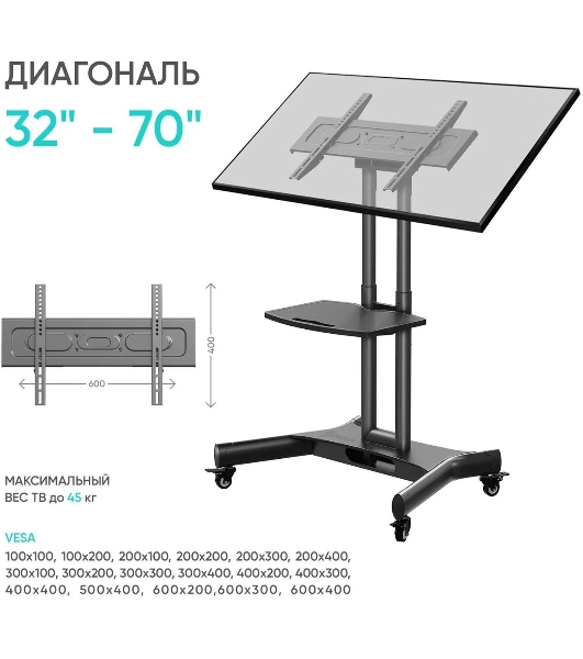 Стойка для телевизора с кронштейном ONKRON 32'-70', мобильная, черный TS1350