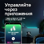 Лента светодиодная для управления светом/электроприборами Sber SBDV-00033, фото16