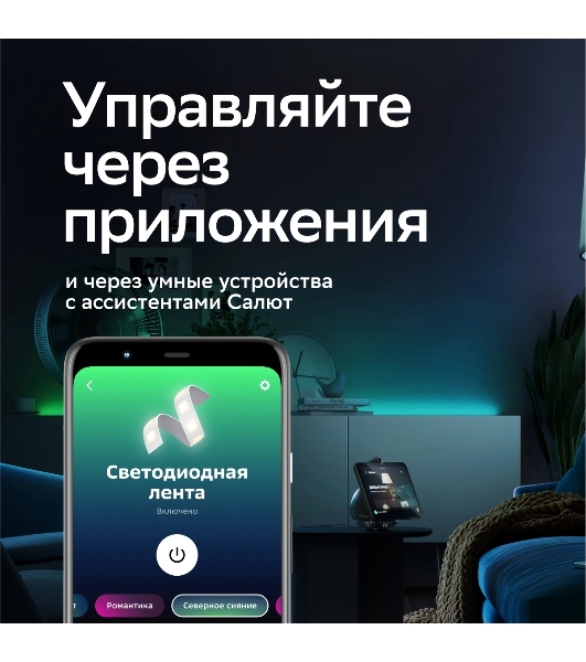 Лента светодиодная для управления светом/электроприборами Sber SBDV-00033