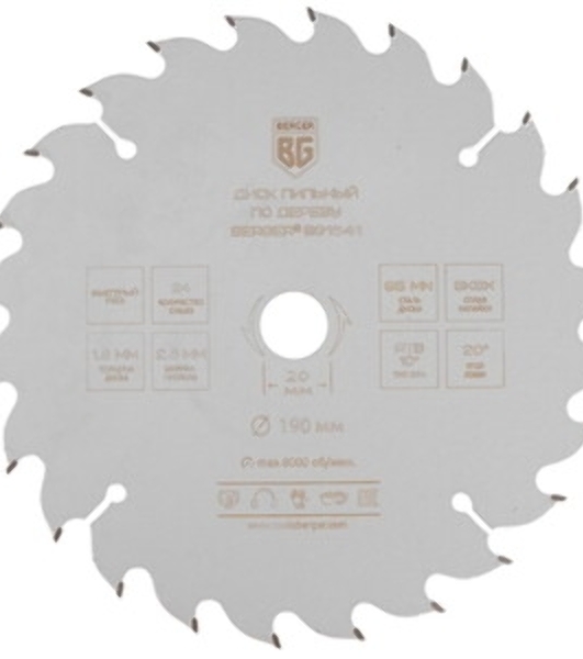 Диск пильный по дереву Berger BG1641 d=190 мм d(посад.)=20 мм (циркулярные пилы) (упак.: 1 шт)