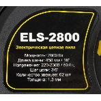 Электрическая цепная пила Huter ELS-2800 2800Вт дл.шин.: 18' (45 см), фото5