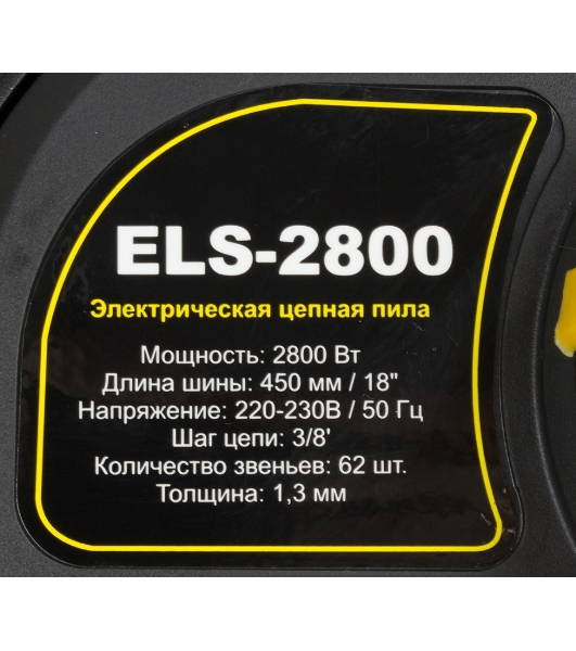Электрическая цепная пила Huter ELS-2800 2800Вт дл.шин.: 18' (45 см)