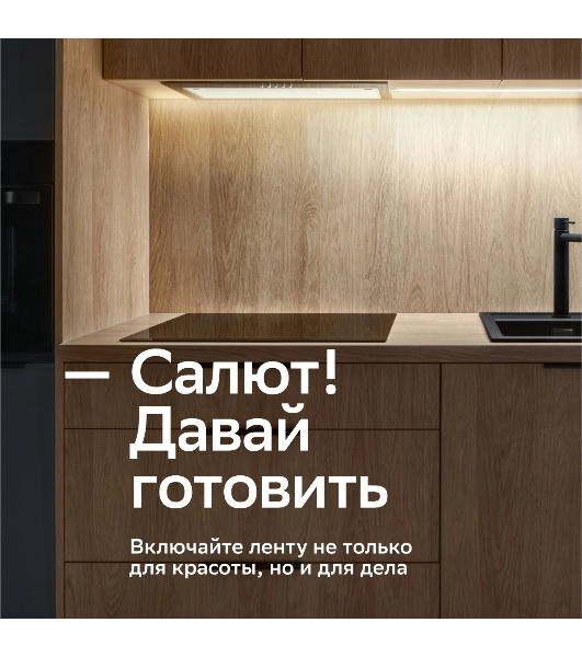 Лента светодиодная для управления светом/электроприборами Sber SBDV-00033