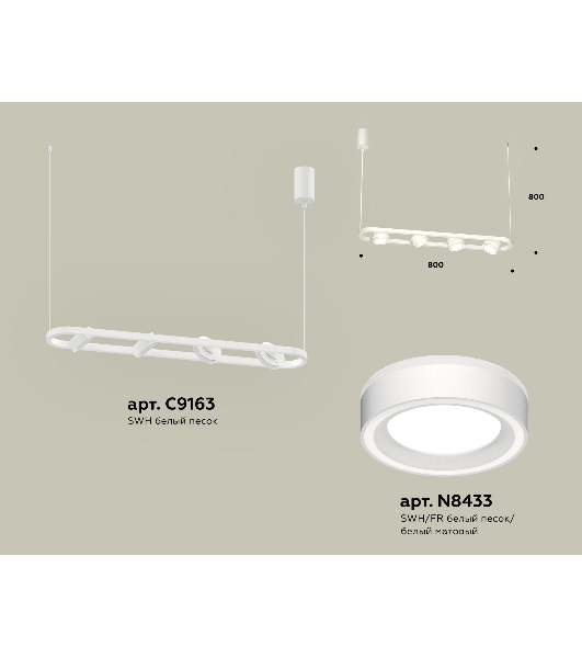 Светильник Ambrella light XB9163151/4 SWH/FR белый песок/белый матовый GX53 (C9163, N8433)