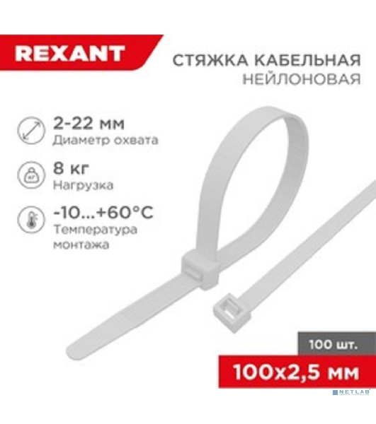 Хомут-стяжка кабельная нейлоновая Rexant 100x3,6 мм, белая, упаковка 100 шт.