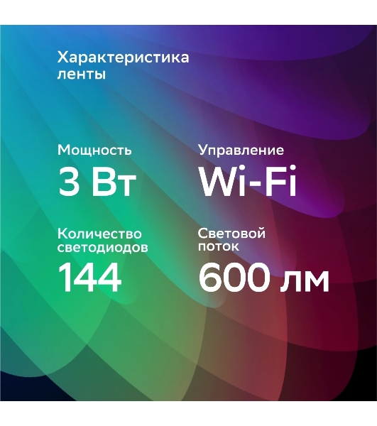Лента светодиодная для управления светом/электроприборами Sber SBDV-00033