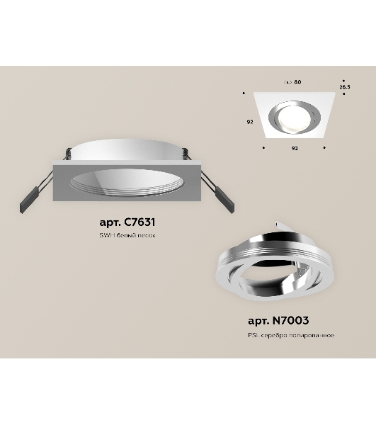 Комплект встраиваемого поворотного светильника Ambrella light XC7631082 SWH/PSL белый песок/серебро полированное MR16 GU5.3 (C7631, N7003)