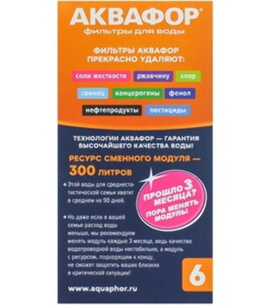 Картридж Аквафор В6 (В100-6) ресурс 300 л