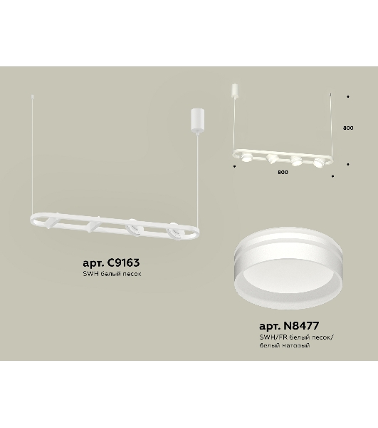 Светильник Ambrella light XB9163153/4 SWH/FR белый песок/белый матовый GX53 (C9163, N8477)
