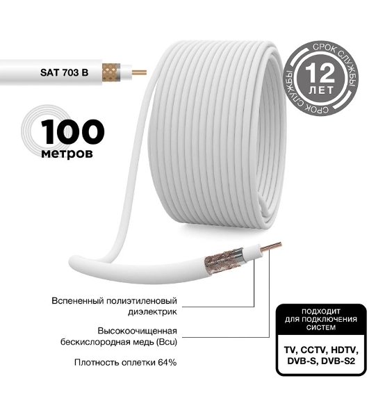 Кабель коаксиальный PROconnect SAT 703 B, Cu/Al/Cu, 64%, 75 Ом, бухта 100 м, белый