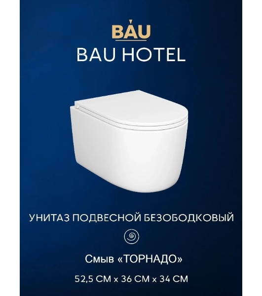 Инсталляция с унитазом комплект BAU NEO 6 в 1: унитаз подвесной безободковый торнадо Bau Hotel 53х36, быстросъемное сиденье микролифт, кнопка смыва BAU Hotel, черный матовый