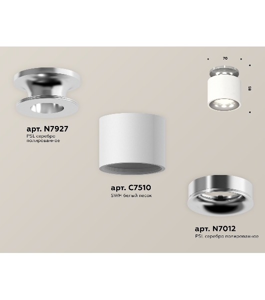 Светильник Ambrella Light XS7510081 SWH/PSL белый песок/серебро полированное MR16 GU5.3 (N7927, C7510, N7012)