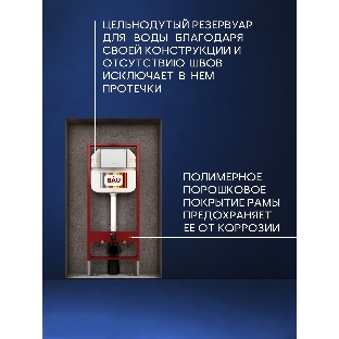 Рамная инсталляция BAU NEO 45 для подвесного унитаза и кнопка смыва BAU Soul для инсталляции, белая