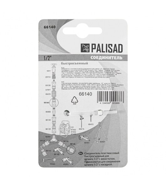 Соединитель пластмассовый быстросъемный для шланга Palisad 1/2', аквастоп
