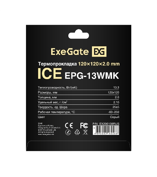Термопрокладка ExeGate Ice EPG-13WMK (120x120x2.0 мм, 13,3 Вт/ (м•К), теплопроводящая клейкая двухсторонняя)