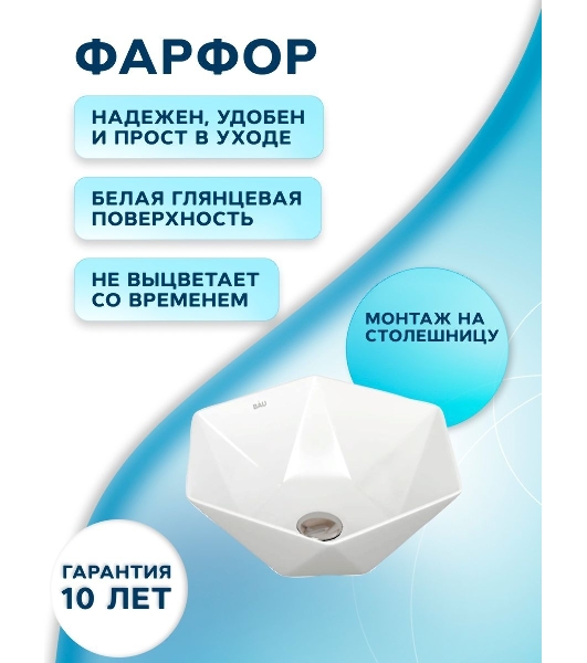 Раковина накладная на столешницу BAU Crystal 40х40, белая + выпуск клик-клак, хром