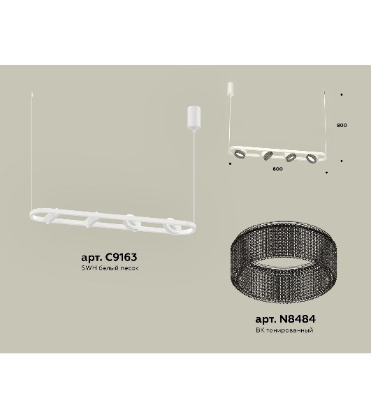 Светильник Ambrella light XB9163200/4 SWH/BK белый песок/тонированный GX53 (C9163, N8484)