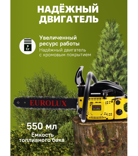 Бензопила EUROLUX GS-4516 1800 Вт (2.45 л.с.) 45 см3 бак 0.55 л шина 40 см шаг цепи 1.5'' 72 звена