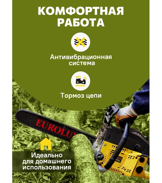 Бензопила EUROLUX GS-4516 1800 Вт (2.45 л.с.) 45 см3 бак 0.55 л шина 40 см шаг цепи 1.5'' 72 звена