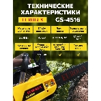 Бензопила EUROLUX GS-4516 1800 Вт (2.45 л.с.) 45 см3 бак 0.55 л шина 40 см шаг цепи 1.5'' 72 звена, фото 1