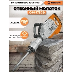 Отбойный молоток Вихрь ОМ-1750Э 72/23/1, фото4