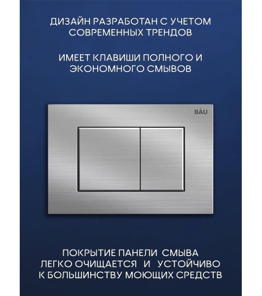 Комплект BAU 6 в 1: инсталляция BAU PRO, унитаз подвесной торнадо Bau Nimb Hurricane-3, сиденье дюропласт микролифт, клавиша BAU Stil антивандальная, нержавеющая сталь