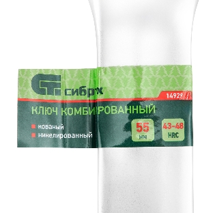 Ключ комбинированный Сибртех 55 мм, никелированный