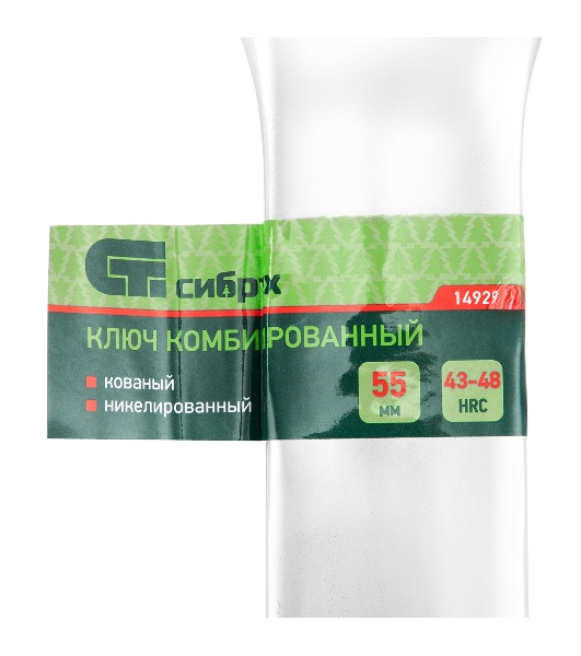 Ключ комбинированный Сибртех 55 мм, никелированный