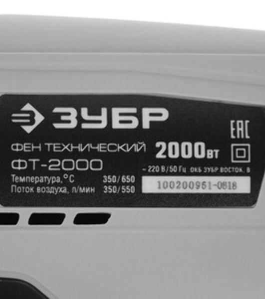 Фен технический Зубр ФТ-2000насадки 3 шт, 2 режима: 350/650град, 350/550л/мин, 2000Вт