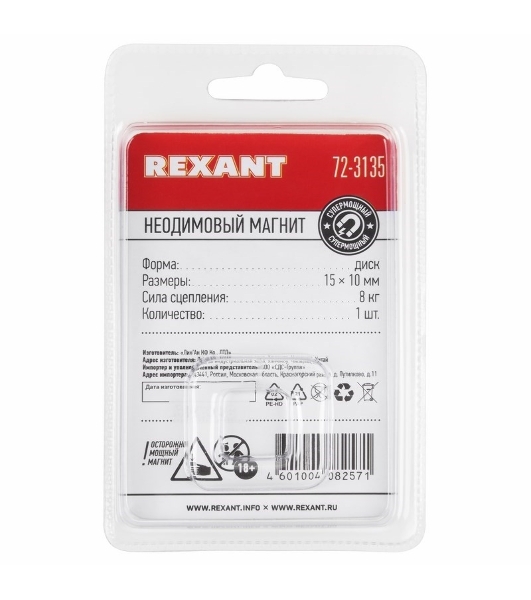 Неодимовый магнит диск Rexant 15х10мм сцепление 8 кг (Упаковка 1 шт)