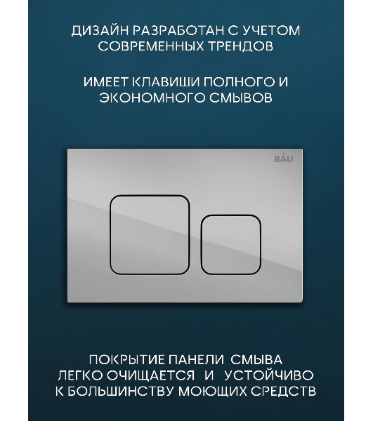 Комплект BAU 6 в 1: рамная инсталляция BAU NEO 45, унитаз подвесной безободковый вихревой со скрытым сливом Bau Stil Hurricane-5, сиденье дюропласт микролифт, кнопка смыва BAU Soul, хром