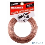 Кабель акустический Rexant 2х0,50 мм², прозрачный BLUELINE, мини-бухта 20 м, фото3