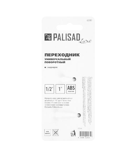 Переходник универсальный LUXE Palisad 1/2'-1' с шарниром
