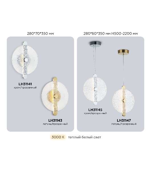 Настенный светодиодный светильник Ambrella light LH31141 СH/CL хром/прозрачный 13W 3000K 280*70*350