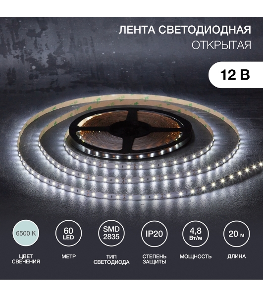 Лента светодиодная 12В, SMD2835, 4,8Вт/м, 60 LED/м, 6500К, 8мм, 20м, для БП с клеммами, IP20 LAMPER