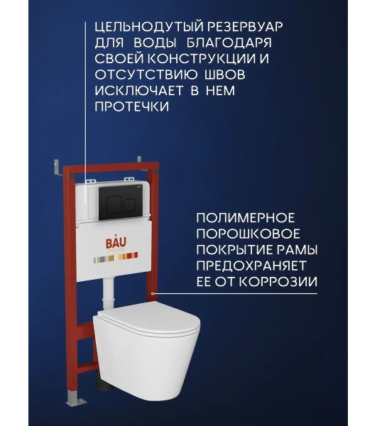 Комплект BAU 6 в 1: инсталляция BAU PRO, унитаз подвесной торнадо Bau Nimb Hurricane-3, сиденье дюропласт микролифт, кнопка смыва BAU Soul, черная матовая