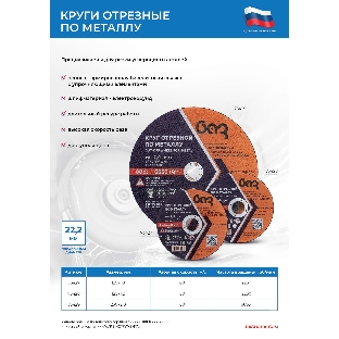 Круг отрезной по металлу, 230 х 2,0 х 22,2 мм (БАЗ) Россия