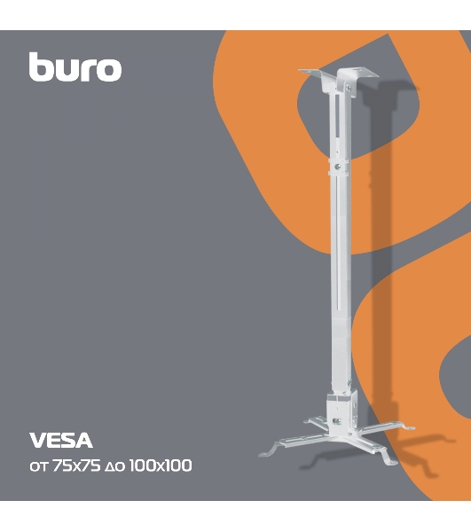 Кронштейн для проектора Buro PR04-100W белый макс.20кг потолочный поворот и наклон