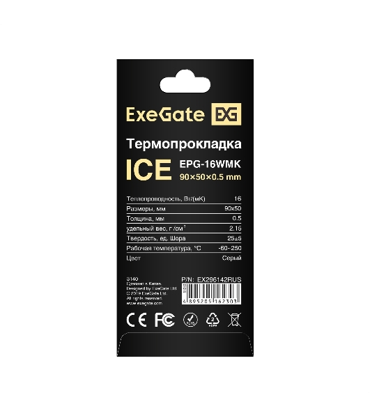 Термопрокладка ExeGate Ice EPG-16WMK (50x90x0.5 мм, 16 Вт/(м•К), теплопроводящая клейкая двухсторонняя)