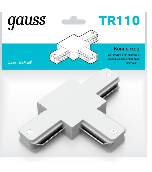 Коннектор для трековых шинопроводов Gauss (T) белый